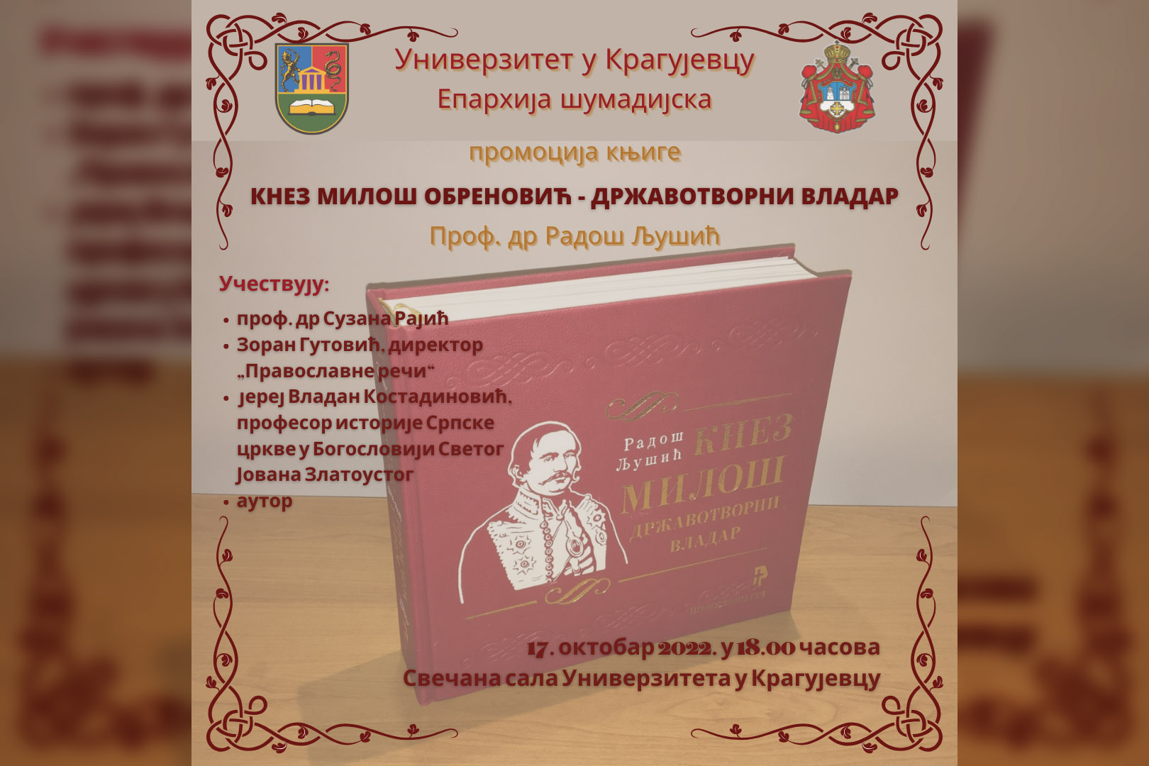 Представљање монографије „Кнез Милош Обреновић – државотворни владар“